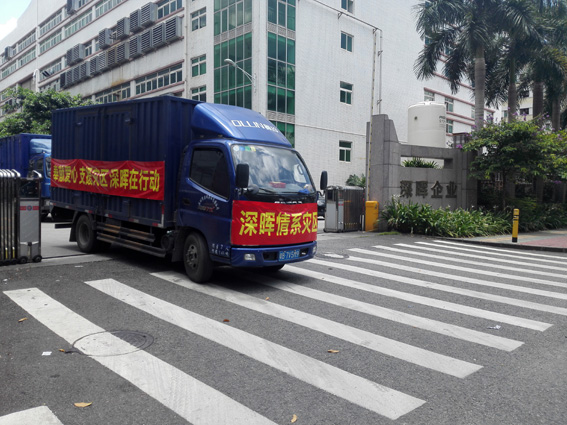 奉獻愛心 支援災區 深暉在行動 奉獻愛心 支援災區 深暉在行動