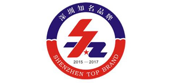 熱烈慶祝深圳市深暉企業榮獲深圳知名品牌