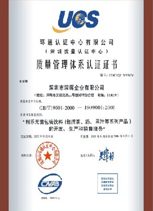 質量管理體系認證證書